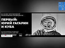 Дагестанцы приглашаются на виртуальную выставку «Первый: Гагарин и Куба»