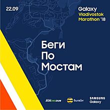 Артистка лейбла Black Star выступит на шоу-программе марафона Galaxy Vladivostok Marathon