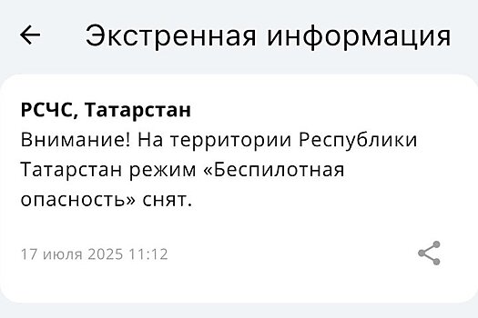 В Татарстане снят режим "Беспилотная опасность"