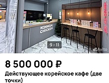 Готовый бизнес: в Новосибирске продаются два корейских кафе за 8,5 млн рублей
