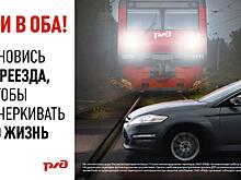 В Армавире граждан просят быть внимательными на железнодорожных переездах