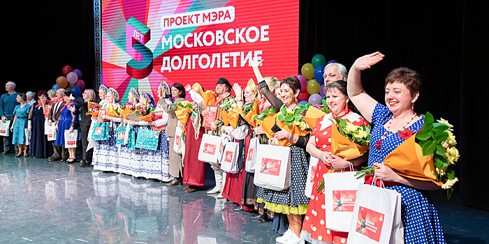 В столице отметили пятилетие проекта «Московское долголетие»