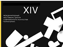 Последний спектакль Эймунтаса Някрошюса и выставку Йоко Оно покажут на фестивале «Территория»