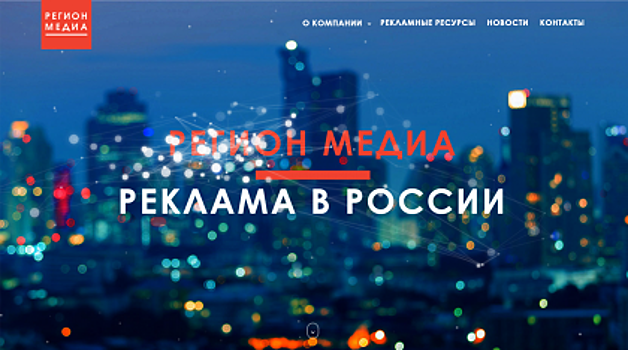 «Регион Медиа» анонсировала запуск кроссмедийного проекта total video