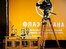 Вкус хорошего кино. В Перми завершилась «Флаэритана-2019»