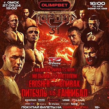Объявлен файт-кард турнира по боям на голых кулаках TOP DOG 31