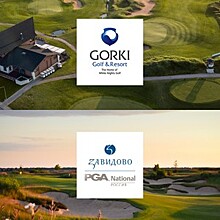 Завидово PGA National и GORKI договорились о сотрудничестве