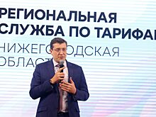 Более 100 руководителей служб по тарифам и ресурсоснабжающих компаний обсуждают в Нижнем Новгороде новые подходы к тарифной политике