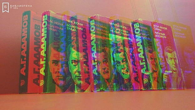 Библиотека №106 подготовила подборку книг Аркадия Адамова