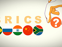 Эксперт рассказал, как скоро новые страны войдут в состав БРИКС