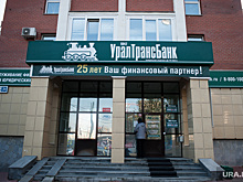 «Уралстрансбанк» распродает имущество. Среди активов — 6-комнатная квартира и дом с людьми
