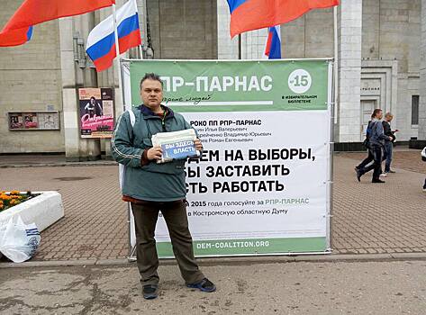 Суд в Костроме ликвидировал отделение партии ПАРНАС