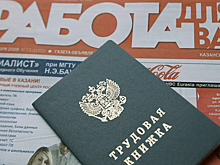 В Подмосковье появилась возможность дистанционной регистрации в качестве безработных