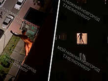 Житель Нижнего Новгорода полностью разделся, чтобы станцевать в оконном проеме