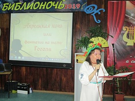 Вечер с мистикой Гоголя