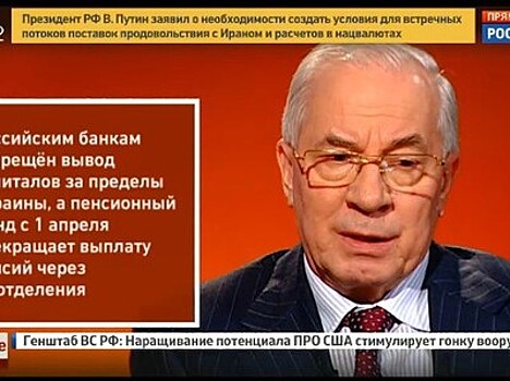 Азаров: режим Порошенко рухнет меньше чем через год