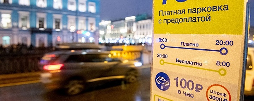 Петербургские чиновники открыто признали, что платные парковки нужны для заработка, а не для сокращения пробок