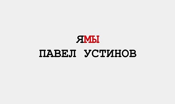 В центре столицы прошли пикеты в поддержку Павла Устинова