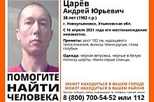 В Новоульяновске разыскивают безвестно пропавшего Андрея Царева