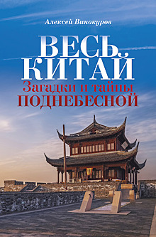 Как иностранцу выжить в Китае и не съесть случайно змею