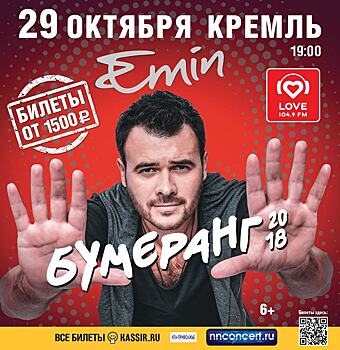 Популярный российский певец и музыкант Emin выступит в Нижнем Новгороде (видео)