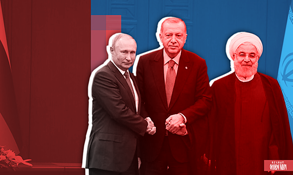 Саммит астнинской «тройки»: Путин сыграл на стороне Эрдогана и Рухани