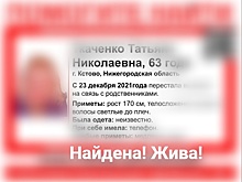 63-летнюю Татьяну Ткаченко, пропавшую в Кстове, нашли живой