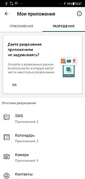 Kaspersky Security Cloud для Android проверит разрешения приложений