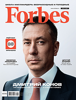 Вышел июльский номер Forbes