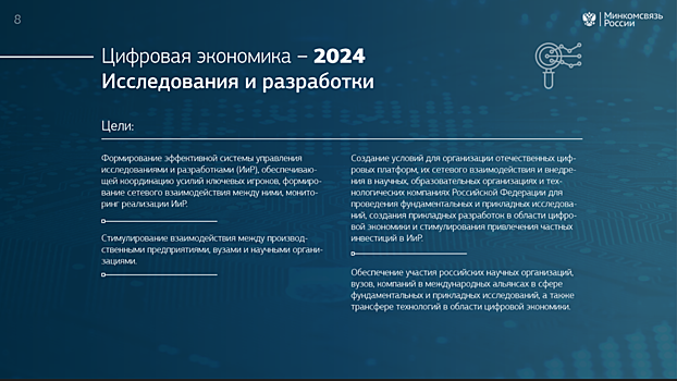 3 трлн. рублей предусмотрено на реализацию национального проекта «Цифровая экономика»