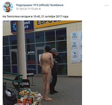 Голый окровавленный мужчина всю ночь гулял в Челябинской области
