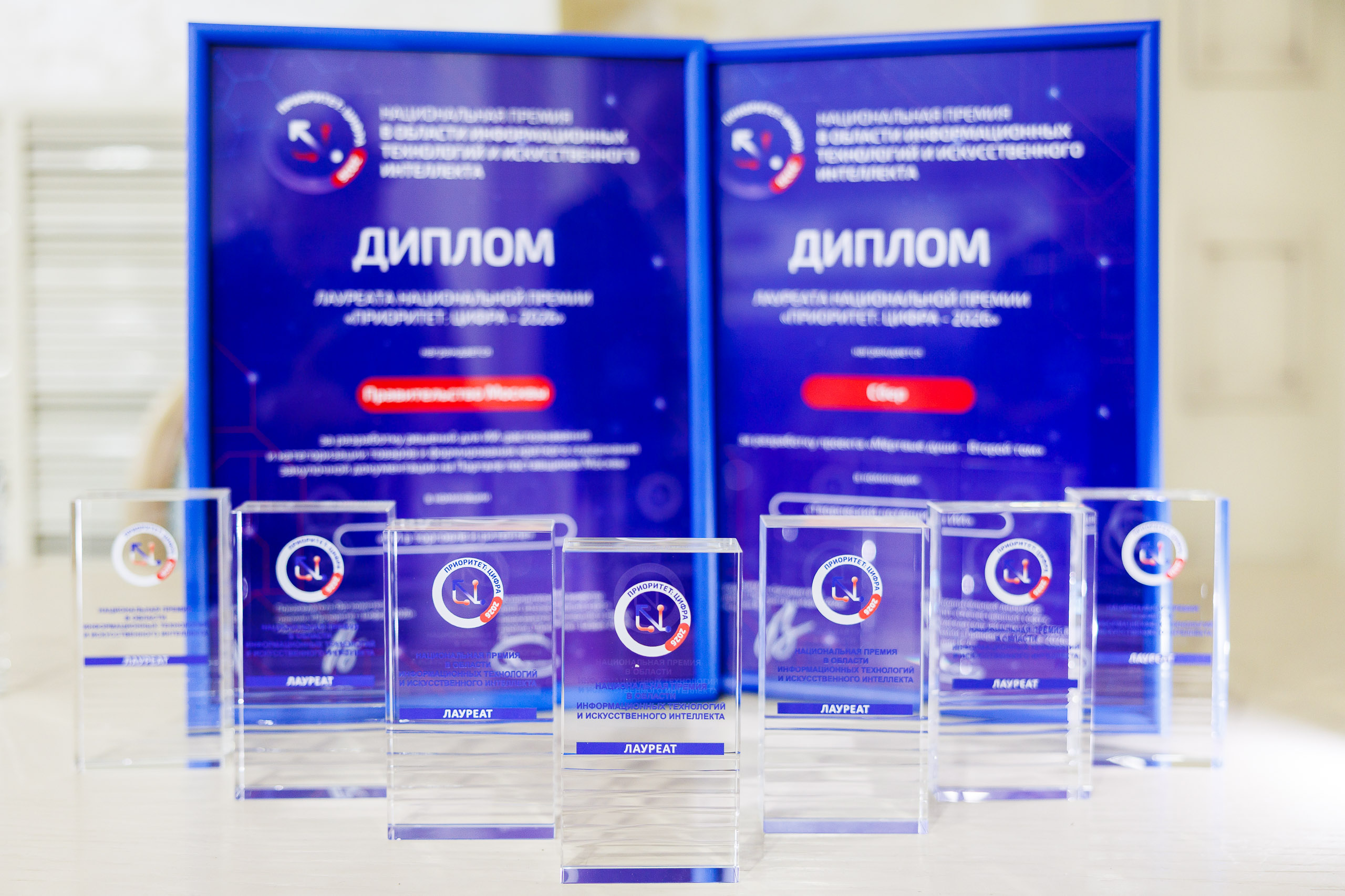 В Москве наградили победителей премии «Приоритет: Digital – 2026»