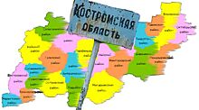 Бывшему заму губернатора поручили теперь защищать права костромского народа