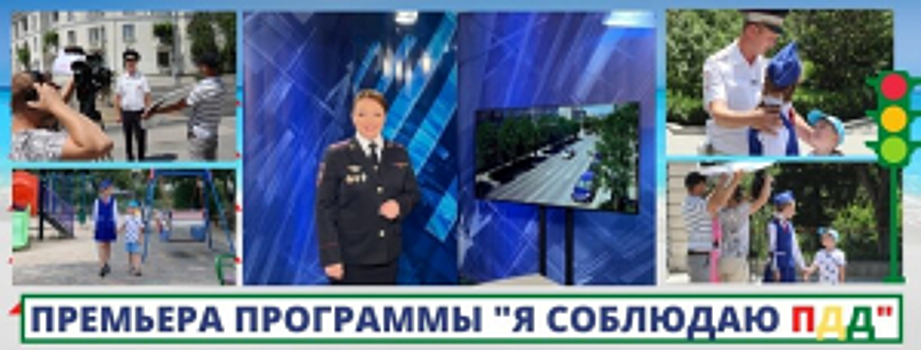В Севастополе стартует цикл телевизионных передач по безопасности дорожного движения для детей и взрослых