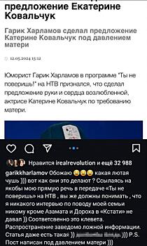 Гарик Харламов жестко прокомментировал сообщения СМИ, что предложение Екатерине Ковальчук его заставила сделать мама