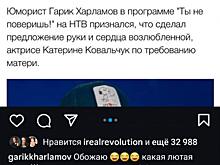 Гарик Харламов жестко прокомментировал сообщения СМИ, что предложение Екатерине Ковальчук его заставила сделать мама