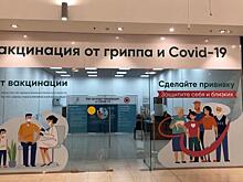 В рязанском ТРЦ «М5 Молл» открылся пункт вакцинации от гриппа и коронавируса