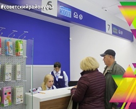 Уфа отпраздновала Всемирный день почты открытием почтового отделения нового формата