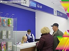 Уфа отпраздновала Всемирный день почты открытием почтового отделения нового формата