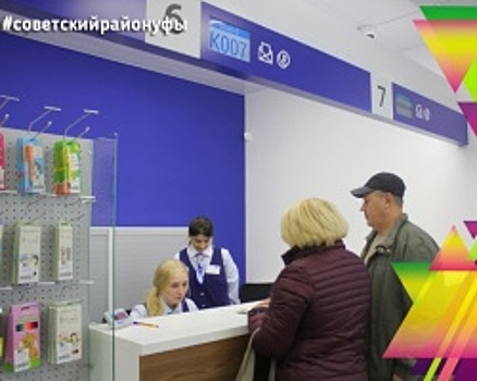 Уфа отпраздновала Всемирный день почты открытием почтового отделения нового формата