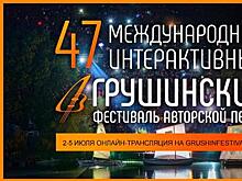 Грушинский фестиваль в режиме онлайн посмотрели более 500 тыс. человек