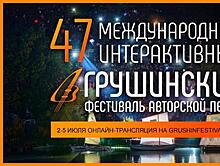 Грушинский фестиваль в режиме онлайн посмотрели более 500 тыс. человек