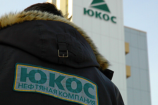 Bloomberg: суд в Лондоне разрешил возобновить работу по делу ЮКОСа на $50 млрд