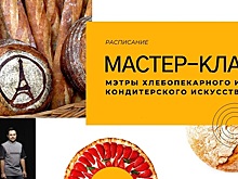 На Modern Bakery Moscow пройдут более 20 мастер-классов от шефов топовых ресторанов