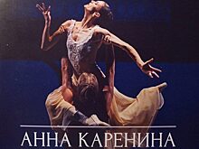 Анна ноги-ножницы. Театр Бориса Эйфмана в Екатеринбурге