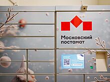 Постамат в виде зимней открытки появился в Тверском районе Москвы