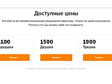 Сервис уборки Qlean запустил «лоукостера» с урезанным списком базовых функций