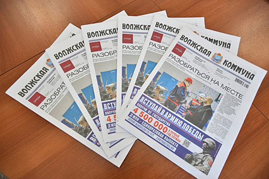 "Ласточка" в Новокуйбышевске, особенности бюджета и бункер Сталина: читайте в свежем номере "Волжской коммуны" 15 января