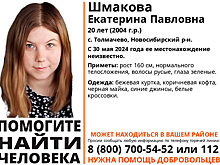 В Новосибирской области пропала 20-летняя девушка с зелёными глазами