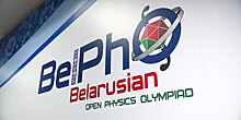 Международная открытая олимпиада по физике впервые прошла в Беларуси